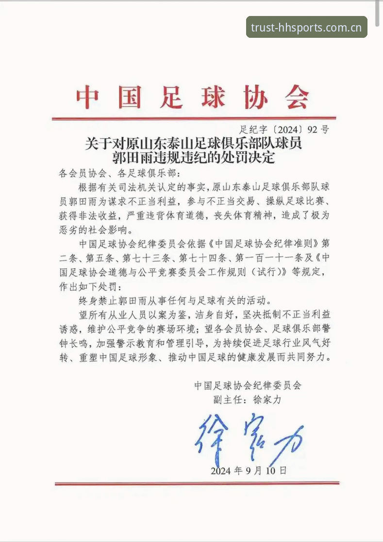 HH SPORTS下载安装教程 中国足协第三批禁足名单公布:3大维度解析65人处罚背后的行业震荡